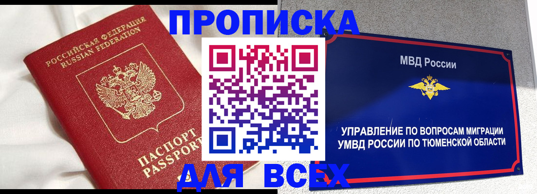 временная регистрация законно в Шагонаре