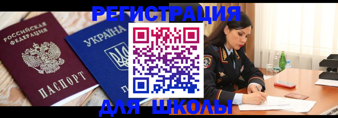 прописка ребенка в Шагонаре