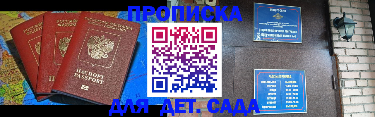 прописка 2025 в Шагонаре